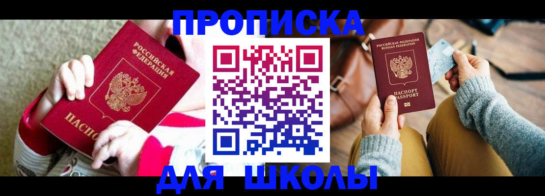 прописка в квартире в Арсеньеве